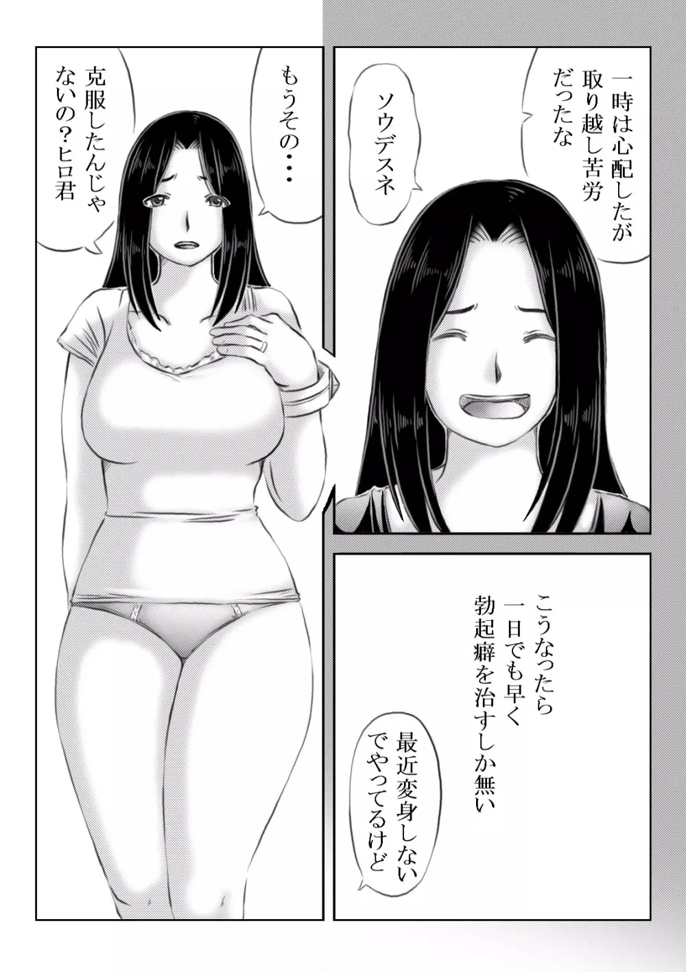 ヒーロー母さんと息子の悩み - page26