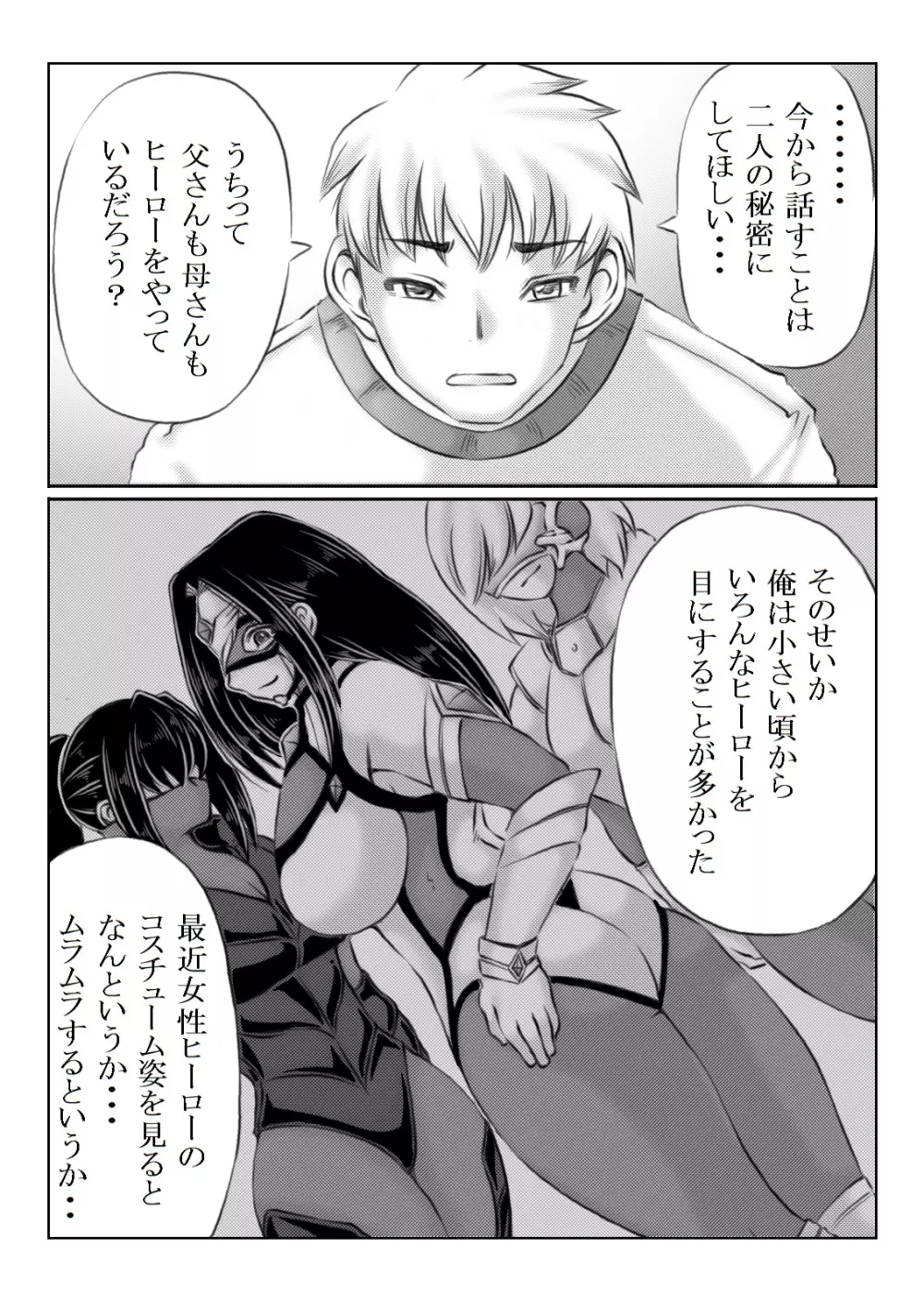 ヒーロー母さんと息子の悩み - page3