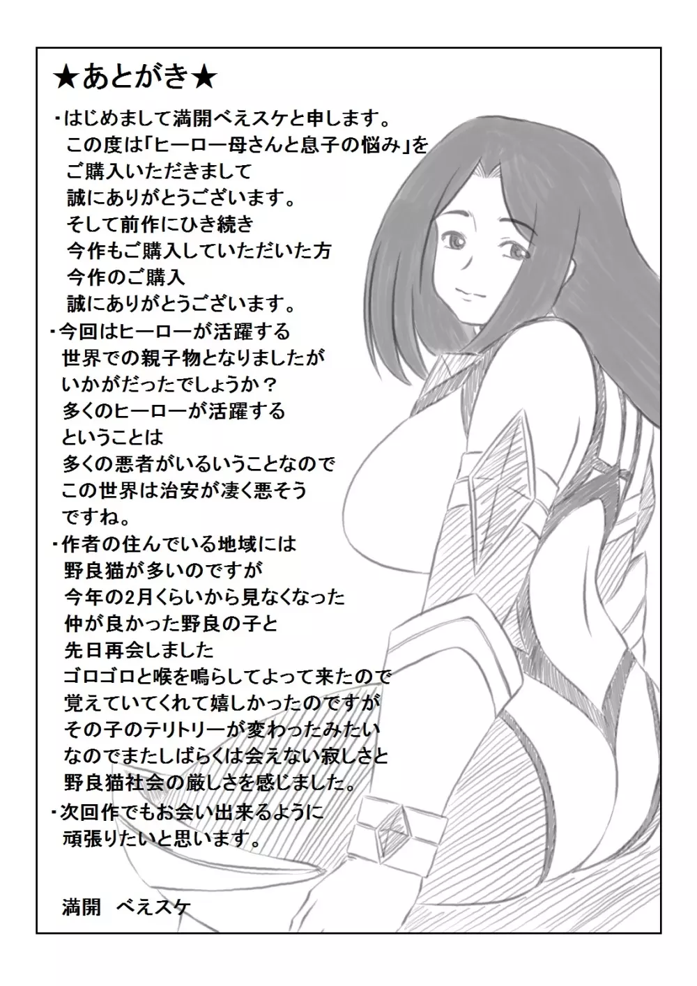 ヒーロー母さんと息子の悩み - page41