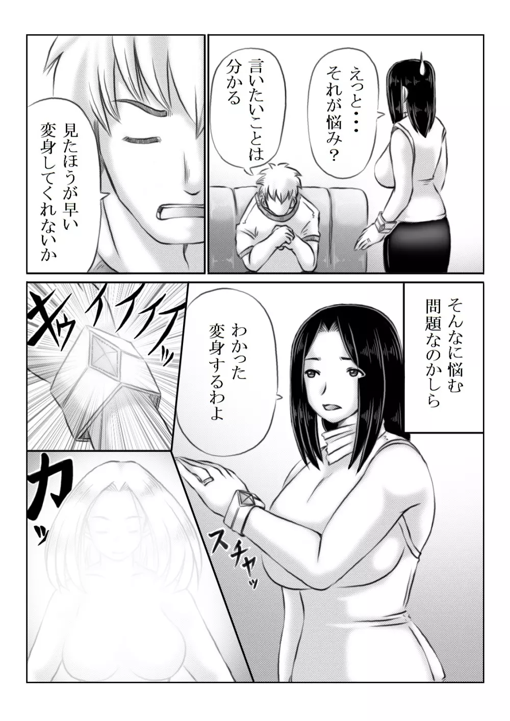 ヒーロー母さんと息子の悩み - page5