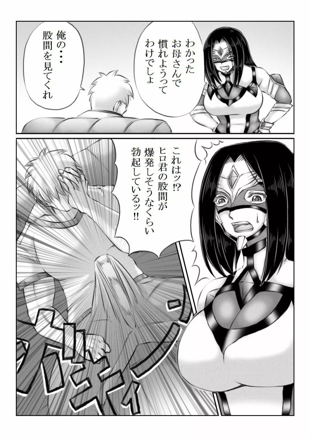 ヒーロー母さんと息子の悩み - page7