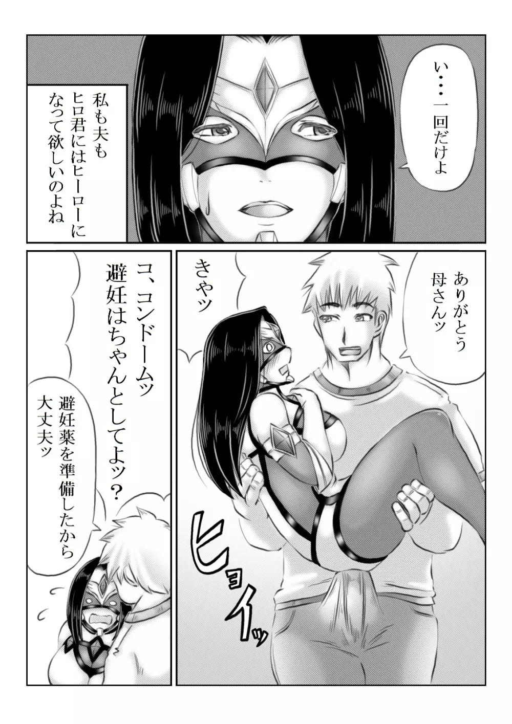 ヒーロー母さんと息子の悩み - page9