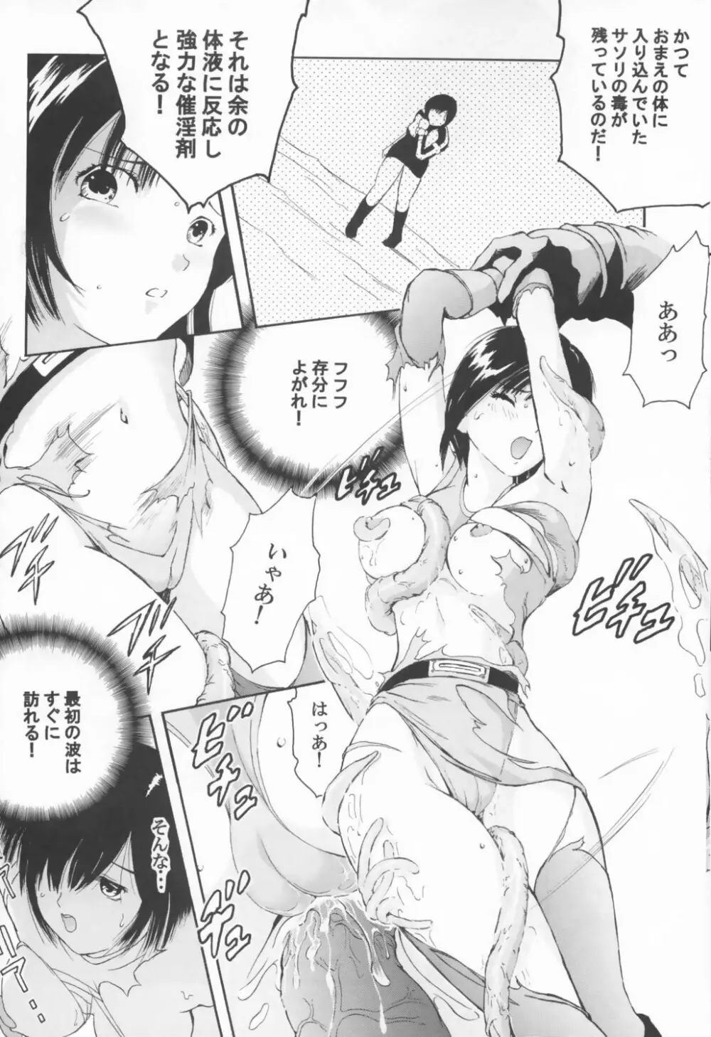 美少女戦士幻想Vol.1 ハリケンブルー青い恥辱 - page11
