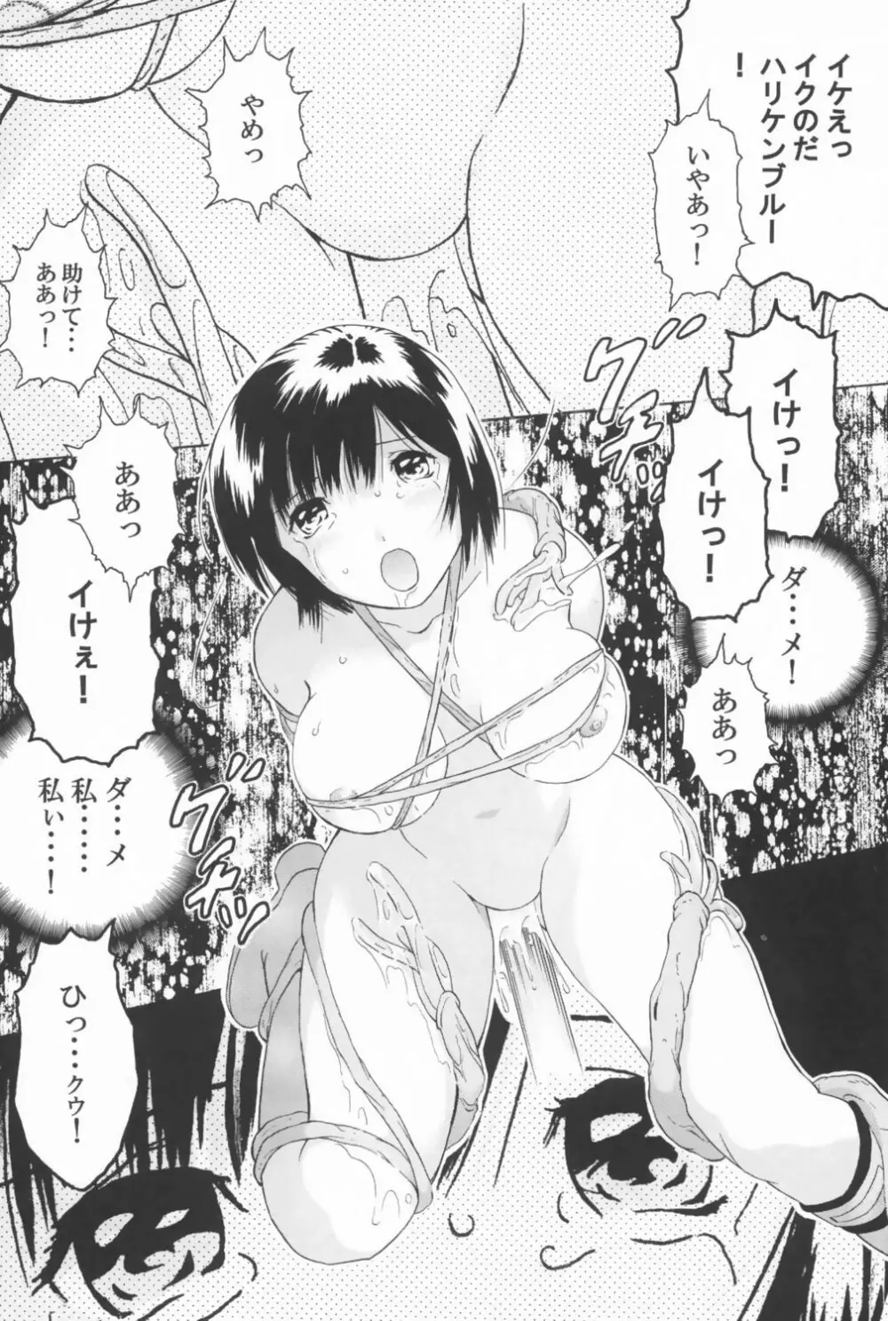 美少女戦士幻想Vol.1 ハリケンブルー青い恥辱 - page21