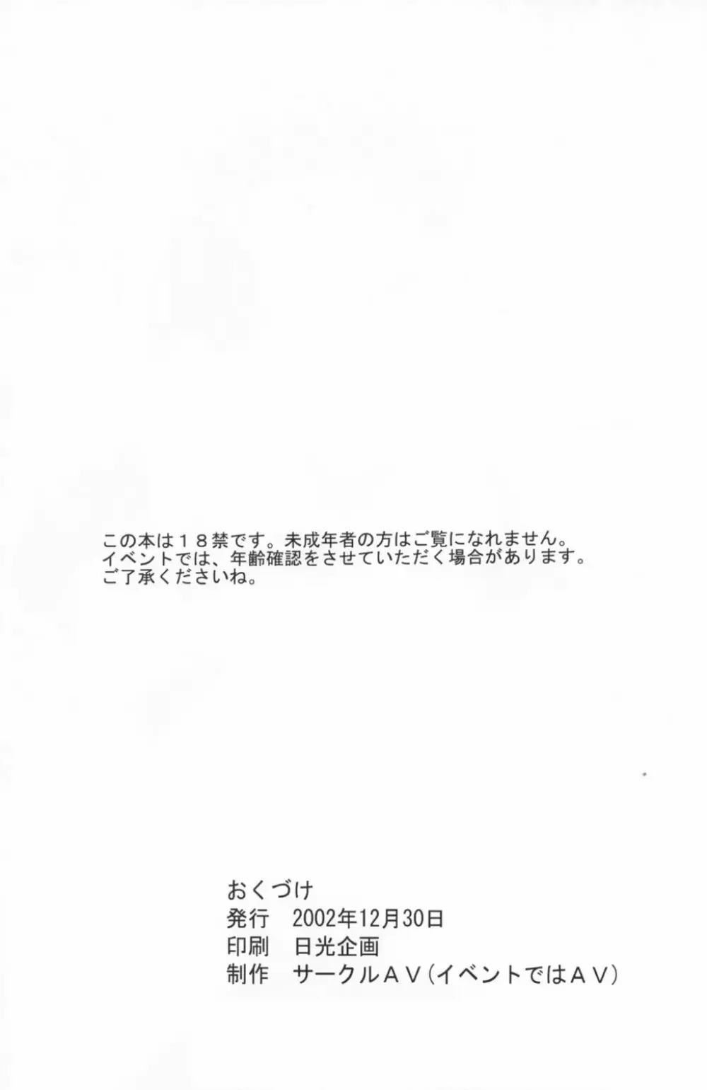美少女戦士幻想Vol.1 ハリケンブルー青い恥辱 - page25