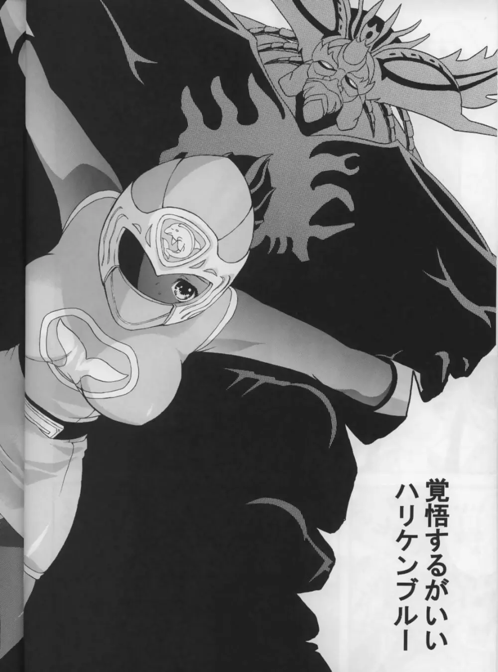 美少女戦士幻想Vol.1 ハリケンブルー青い恥辱 - page5