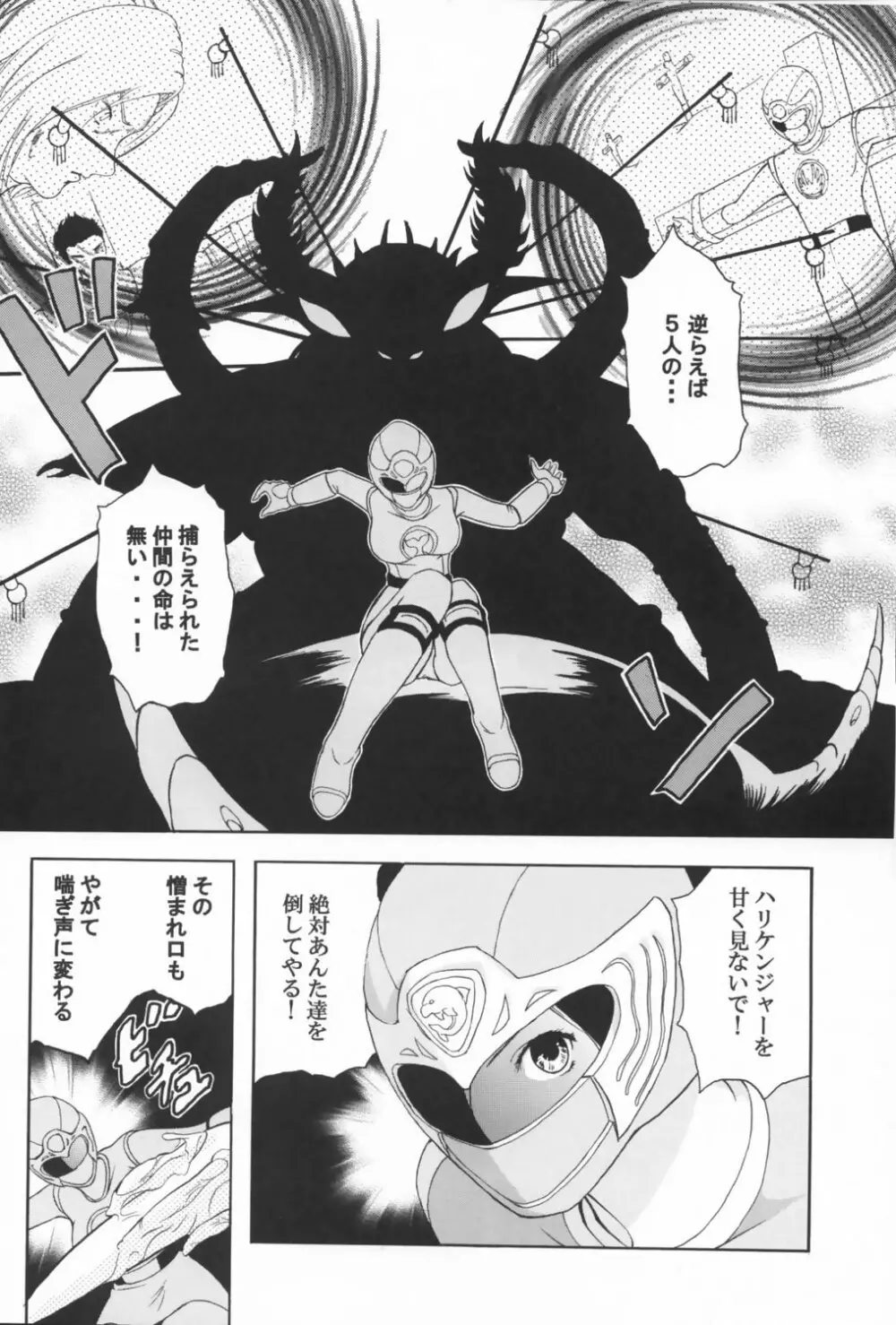 美少女戦士幻想Vol.1 ハリケンブルー青い恥辱 - page7