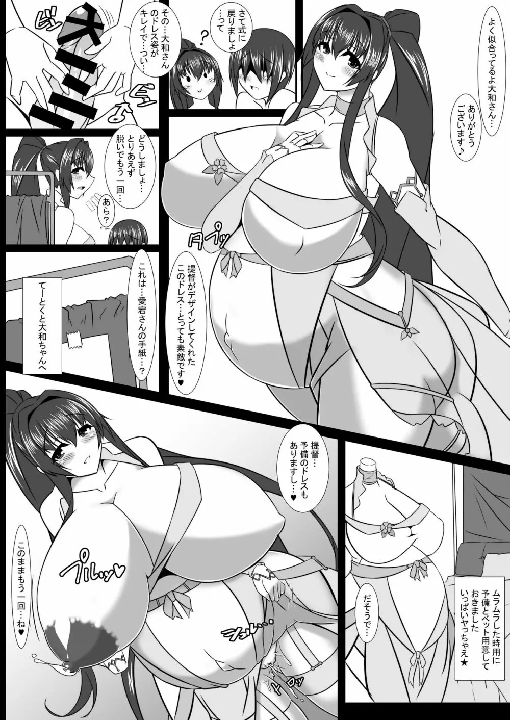 僕のお嫁艦 ～桜嫁爛満～ - page125