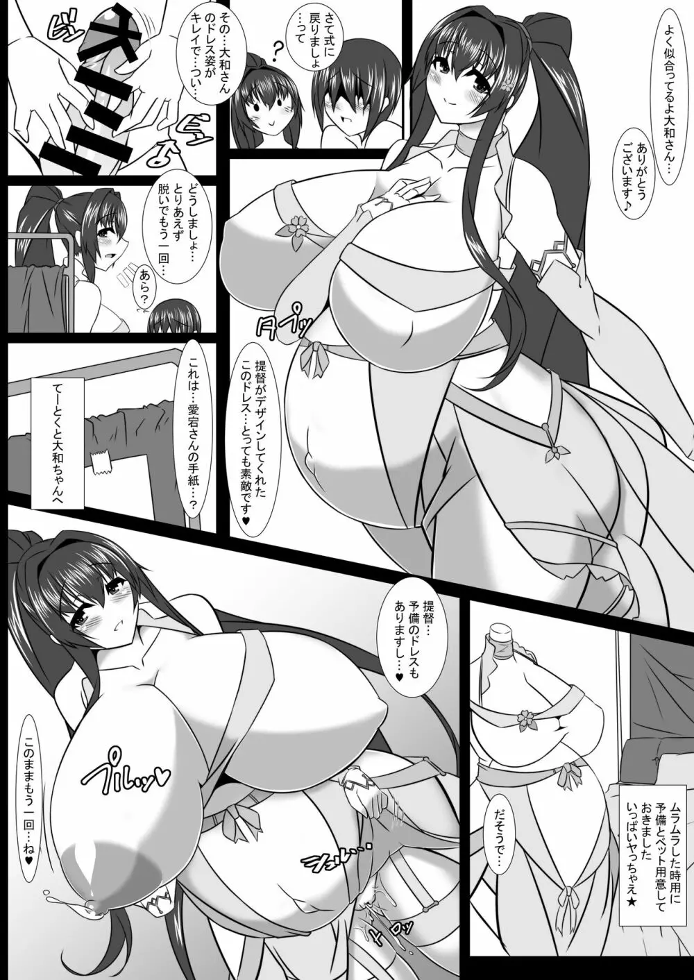 僕のお嫁艦 ～桜嫁爛満～ - page34
