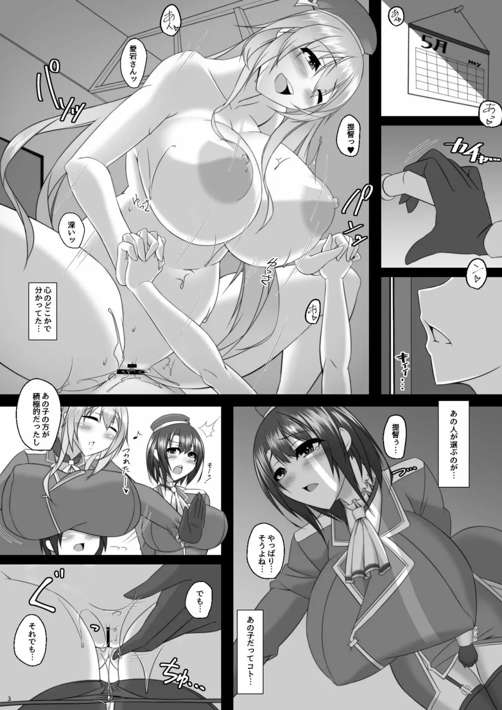 僕のお嫁艦 ～藤嫁癸水～ - page2