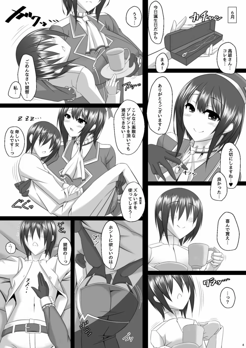 僕のお嫁艦 ～藤嫁癸水～ - page68