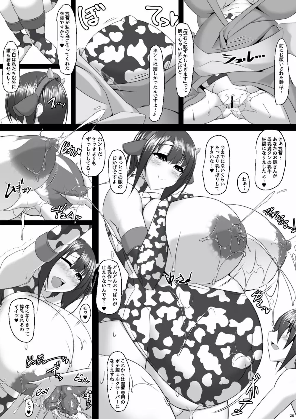 僕のお嫁艦 ～藤嫁癸水～ - page90