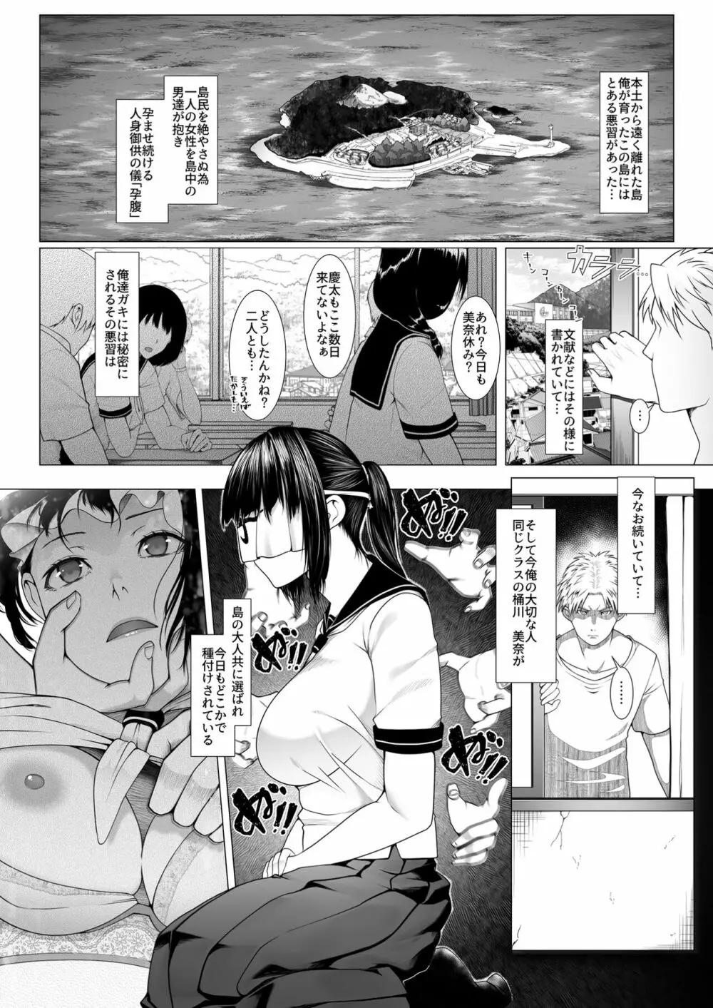 孕マセ之島4～子胤を仕込まれ悶える乙女～ - page2