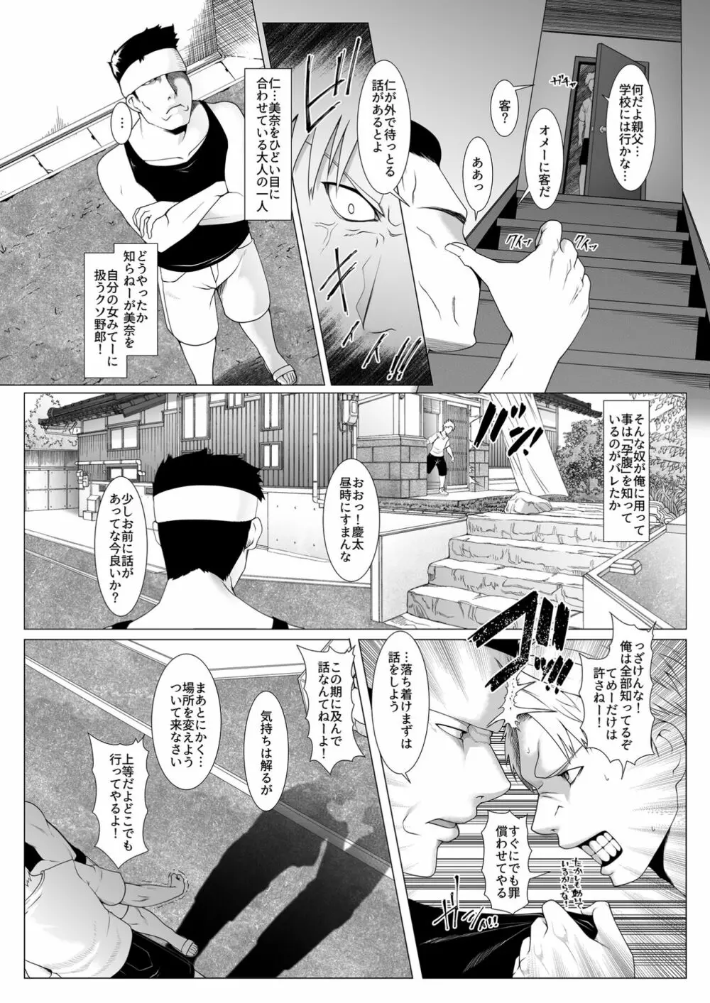 孕マセ之島4～子胤を仕込まれ悶える乙女～ - page4