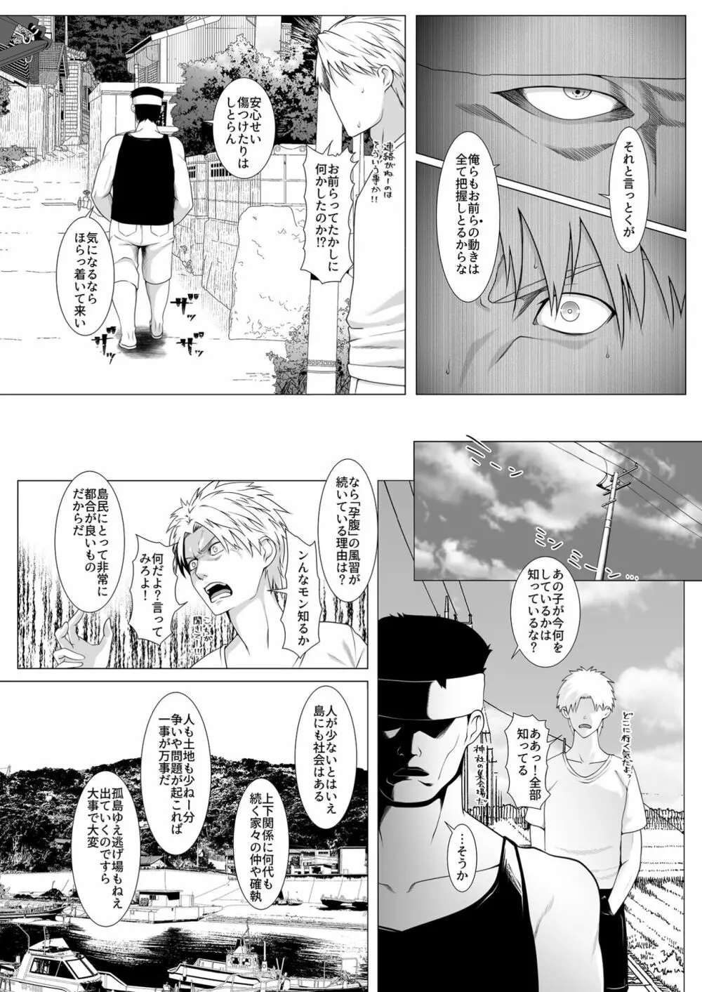 孕マセ之島4～子胤を仕込まれ悶える乙女～ - page5