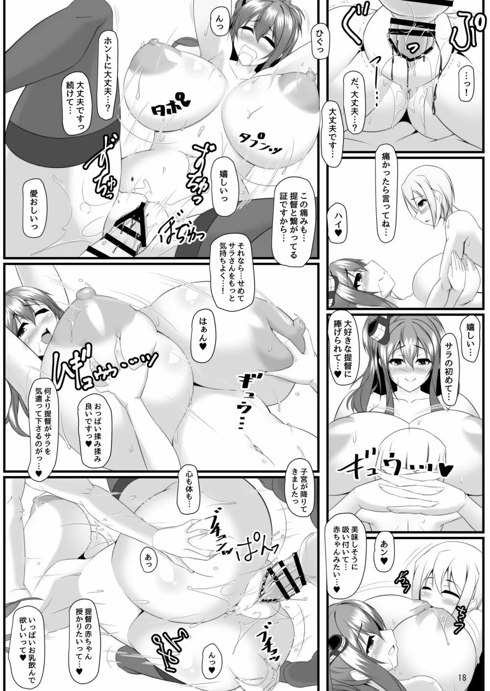 ボテこれ7 〜双子のサラトガ〜 - page15