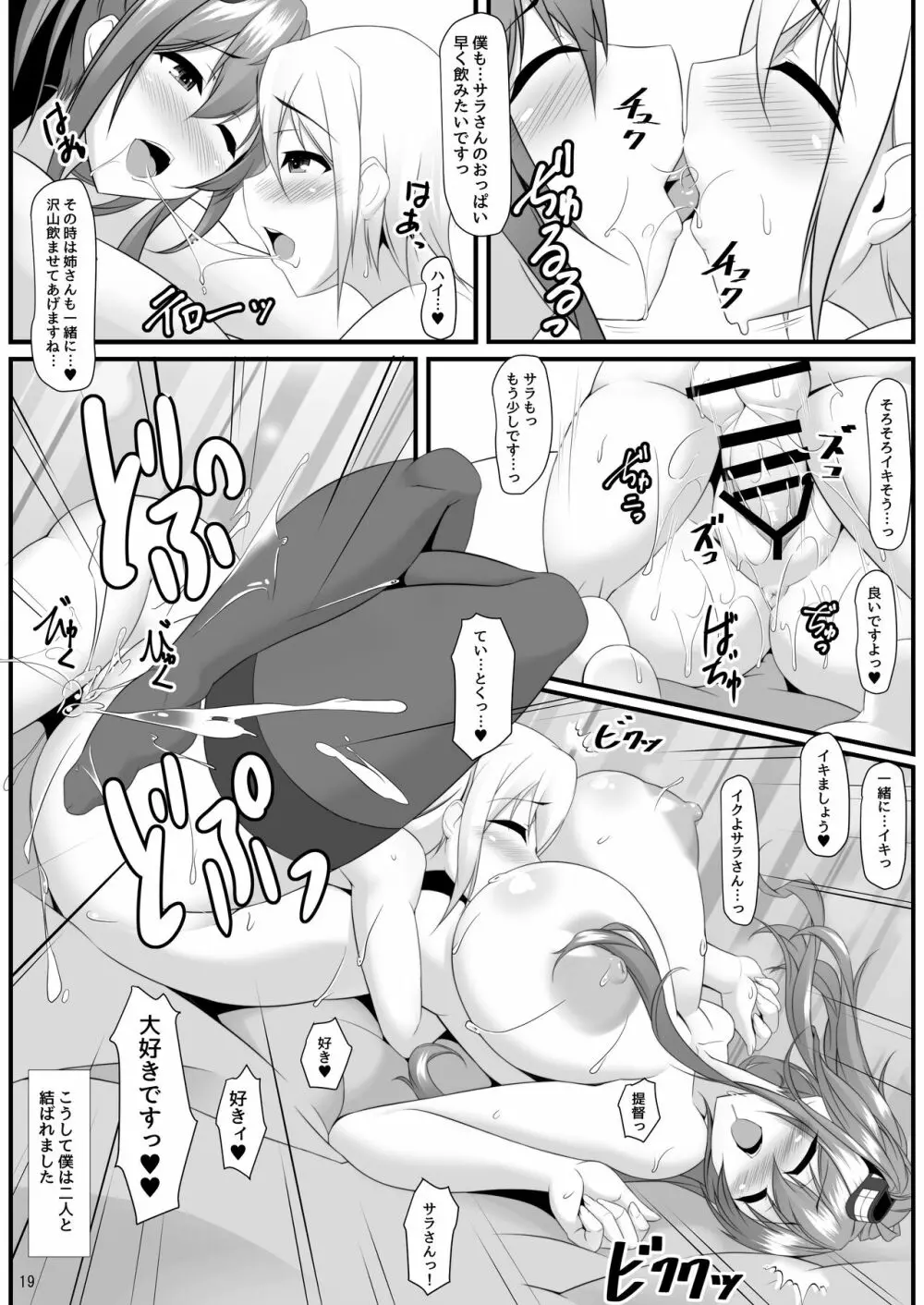 ボテこれ7 〜双子のサラトガ〜 - page16