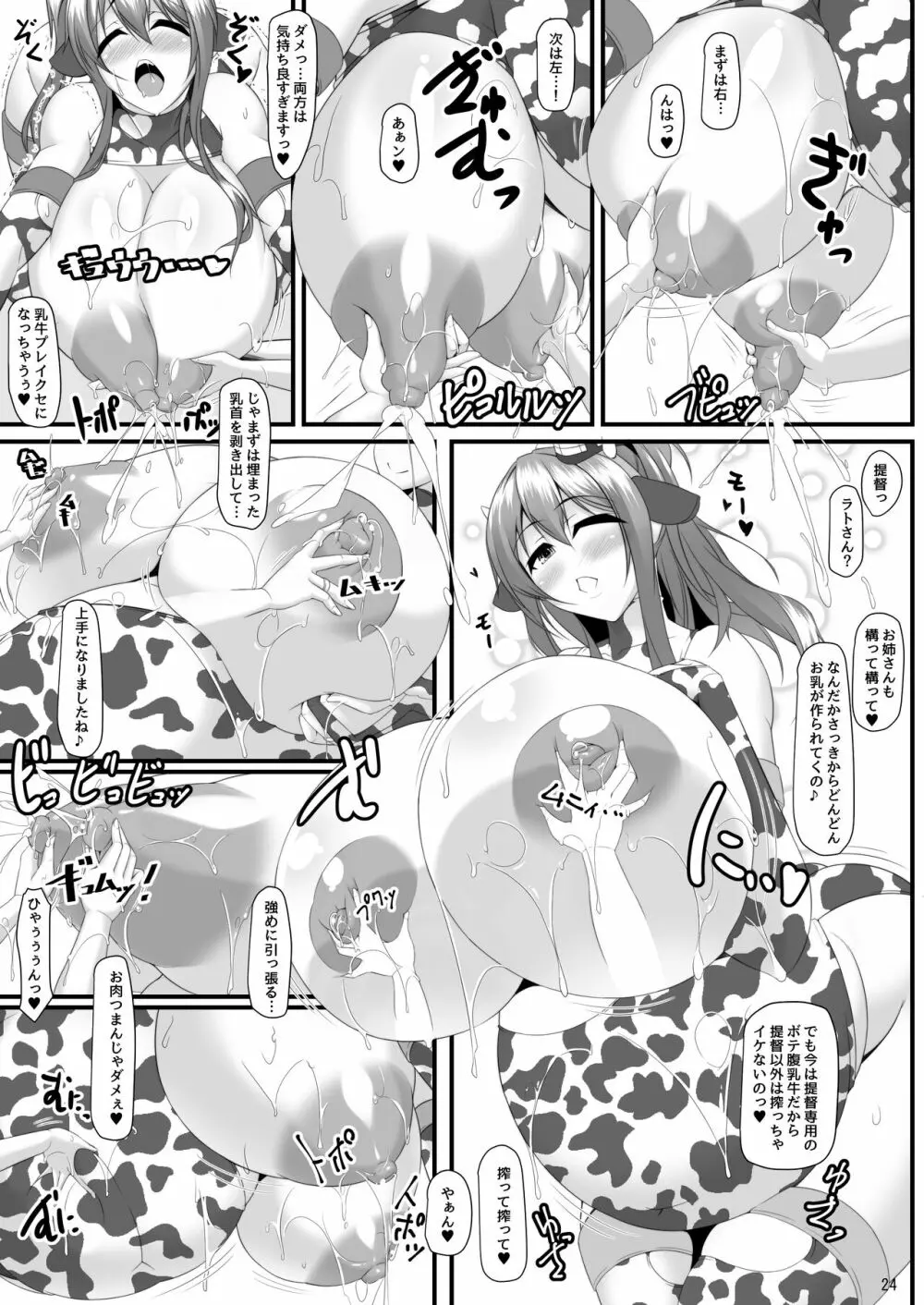 ボテこれ7 〜双子のサラトガ〜 - page21