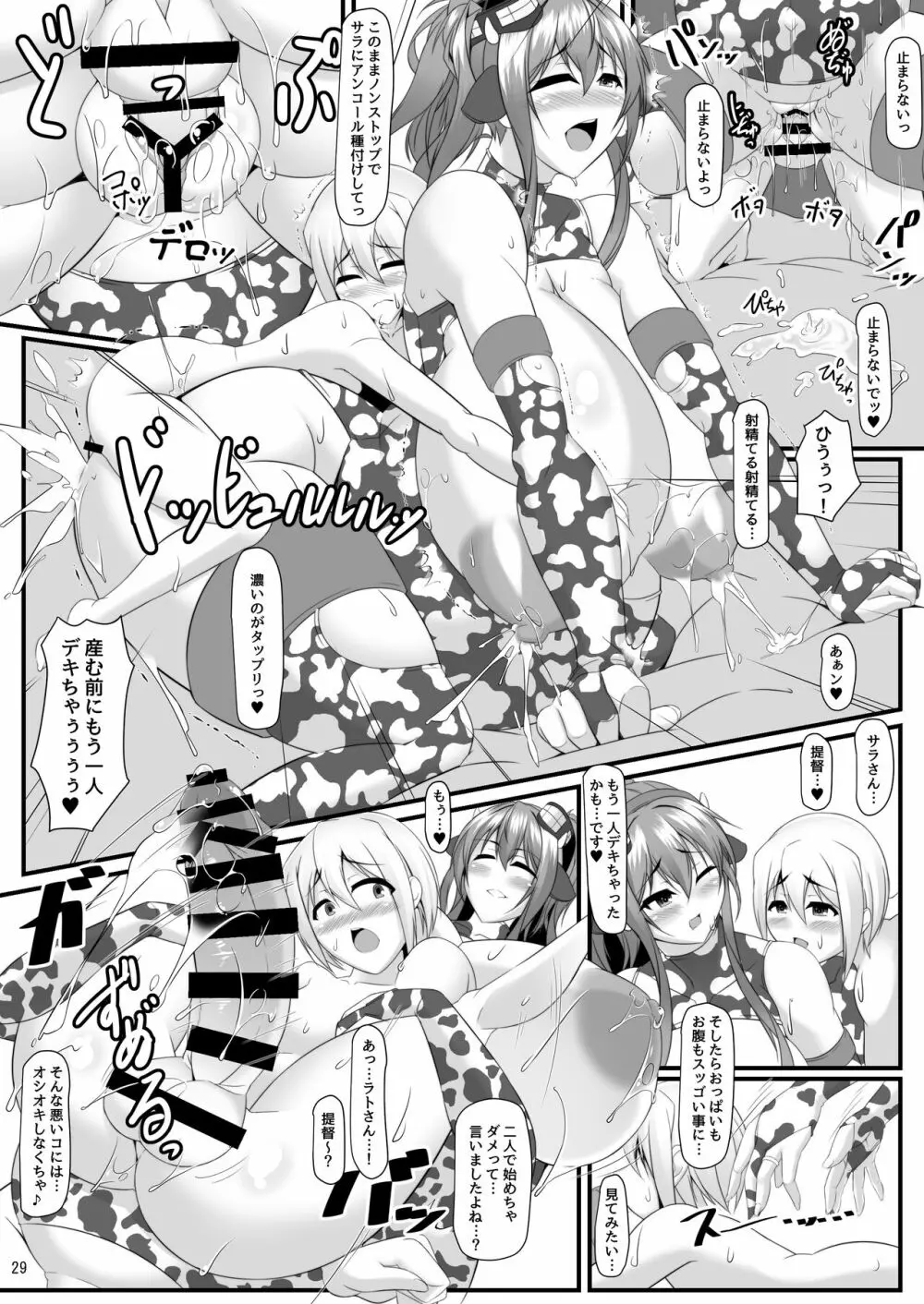 ボテこれ7 〜双子のサラトガ〜 - page26