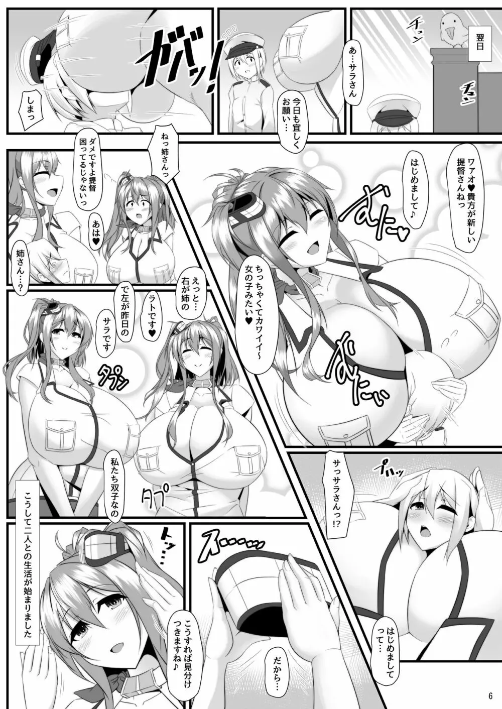 ボテこれ7 〜双子のサラトガ〜 - page3