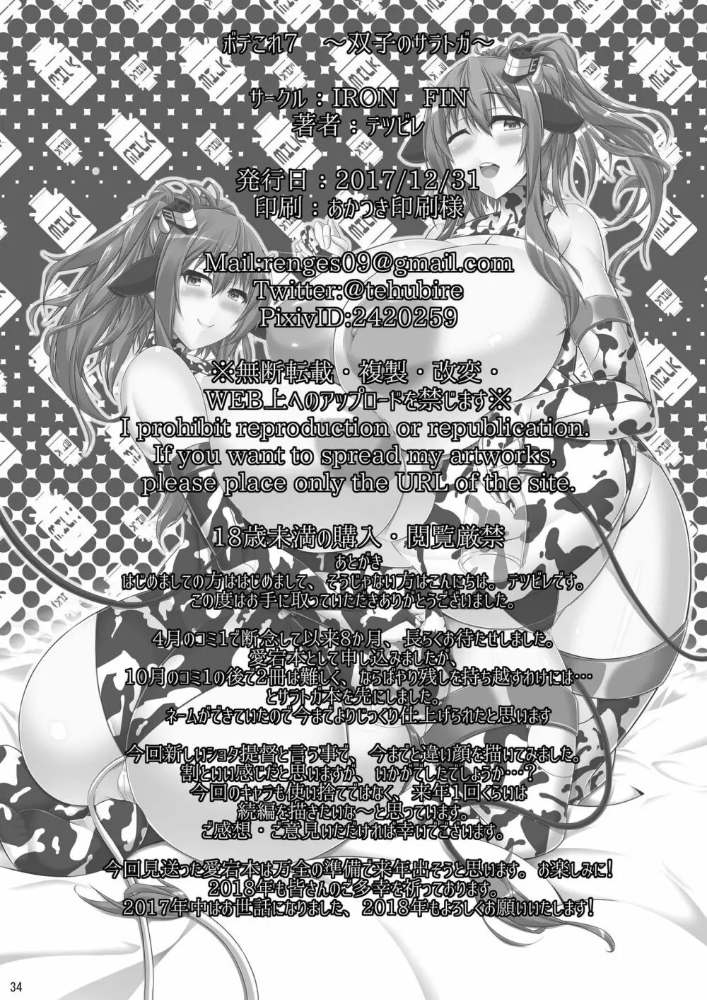ボテこれ7 〜双子のサラトガ〜 - page31