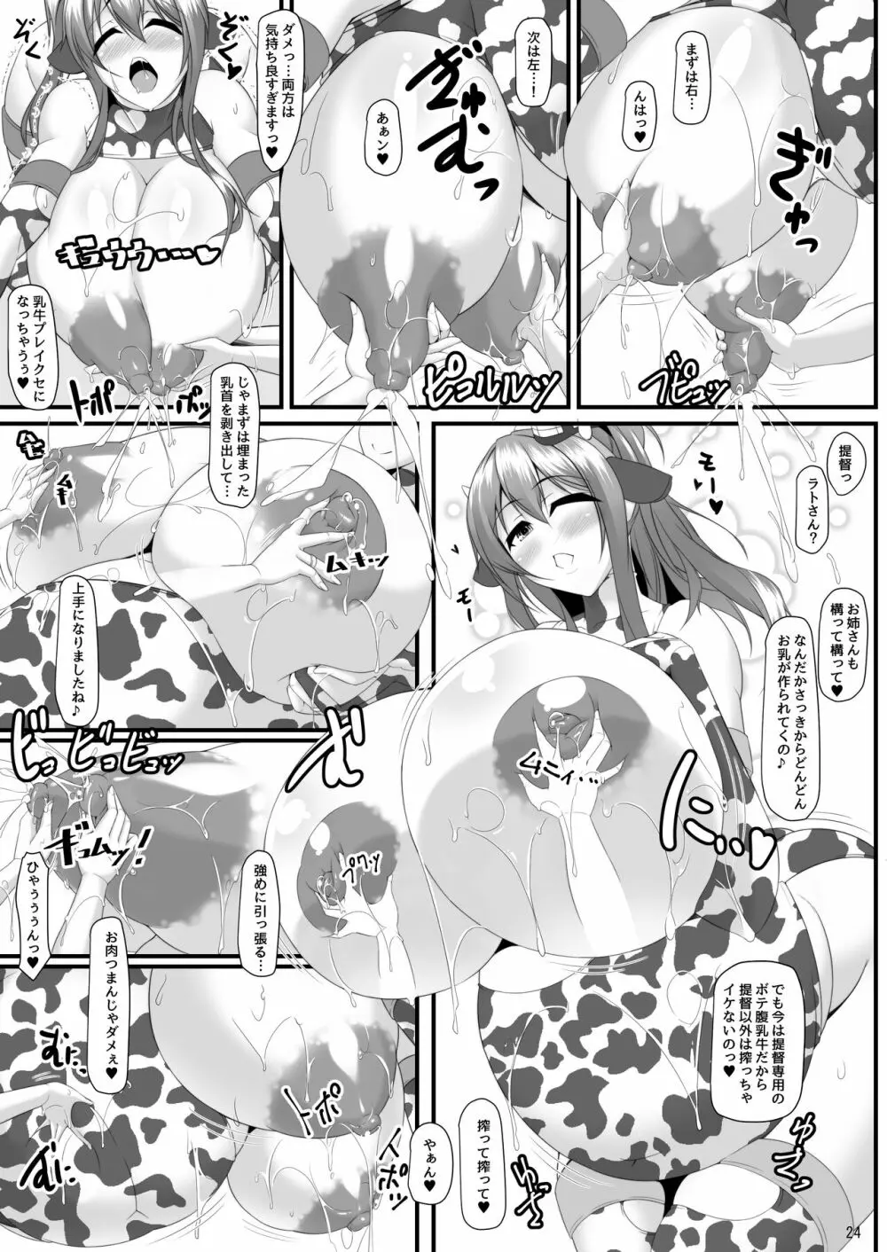 ボテこれ7 〜双子のサラトガ〜 - page69
