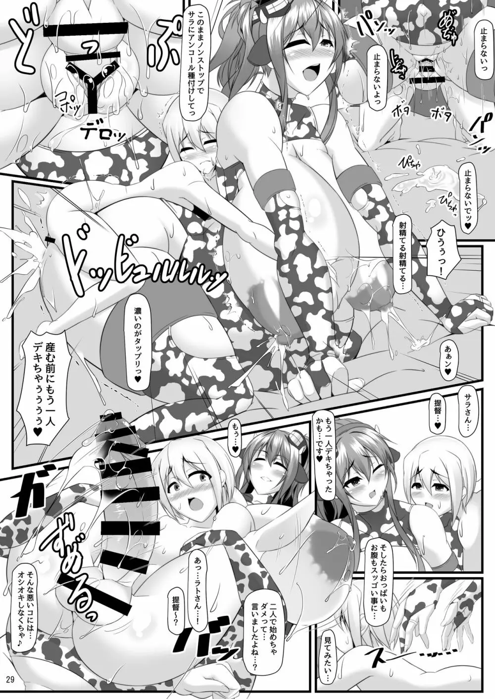 ボテこれ7 〜双子のサラトガ〜 - page74