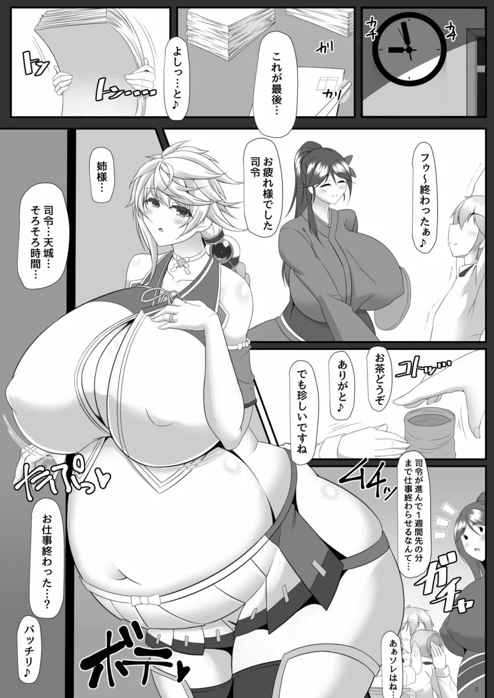 ボテこれ9 まどろみポリネシアンせっくす - page2