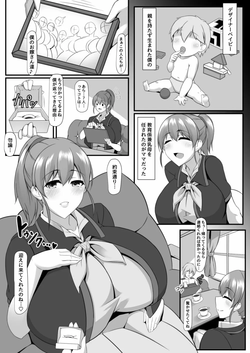 ボテこれ 10 ～に～づまはスカイママ～ - page4