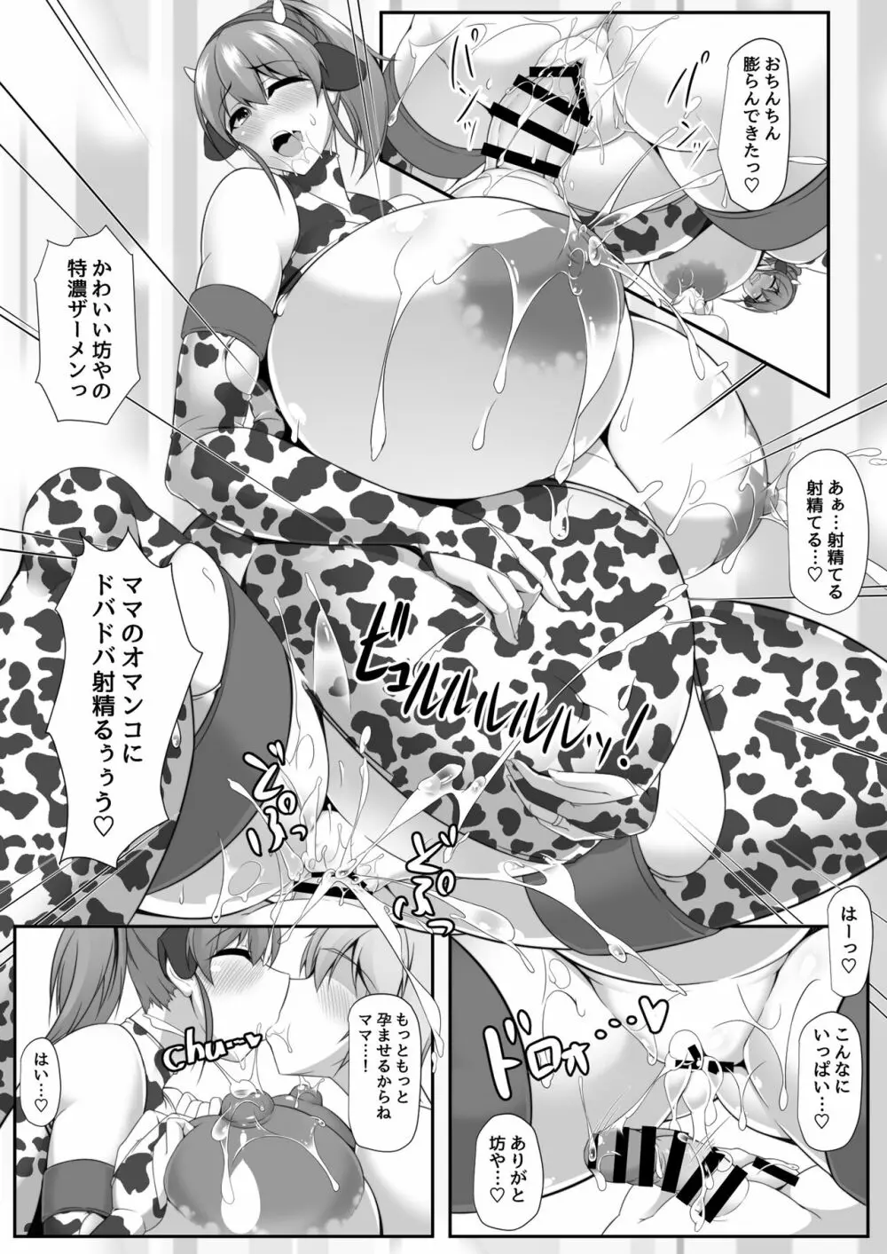 ボテこれ 10 ～に～づまはスカイママ～ - page69