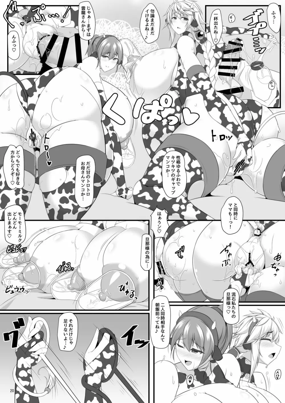 ボテこれ11 まどろみポリネシアンせっくす - page20