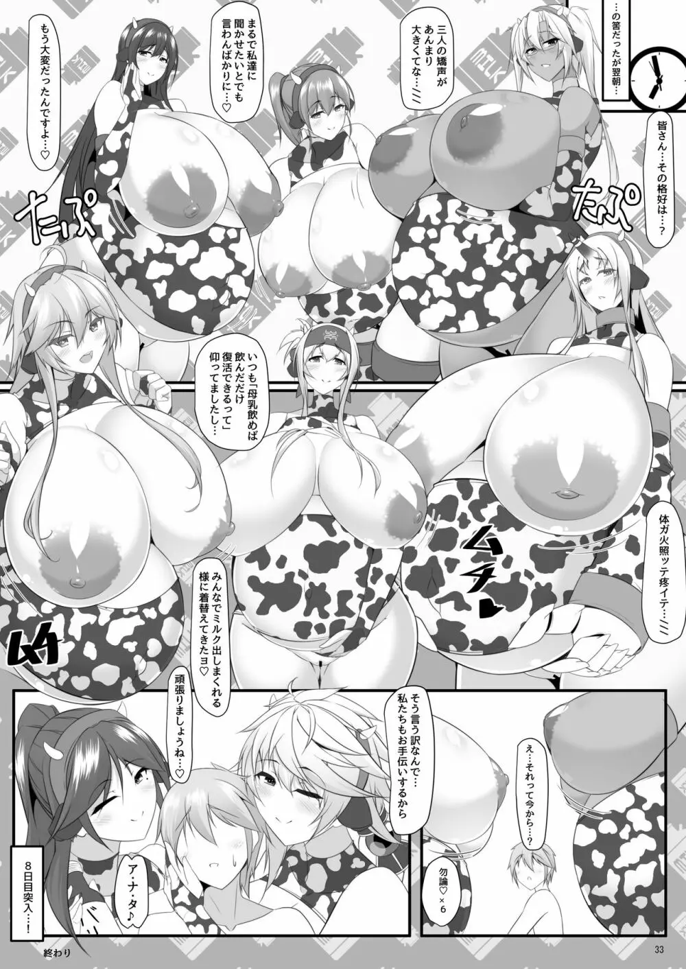 ボテこれ11 まどろみポリネシアンせっくす - page98