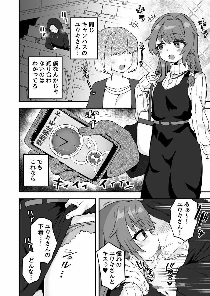 時間停止アプリで正しく - page2