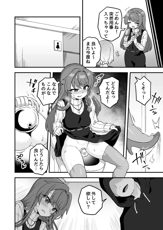 時間停止アプリで正しく - page4