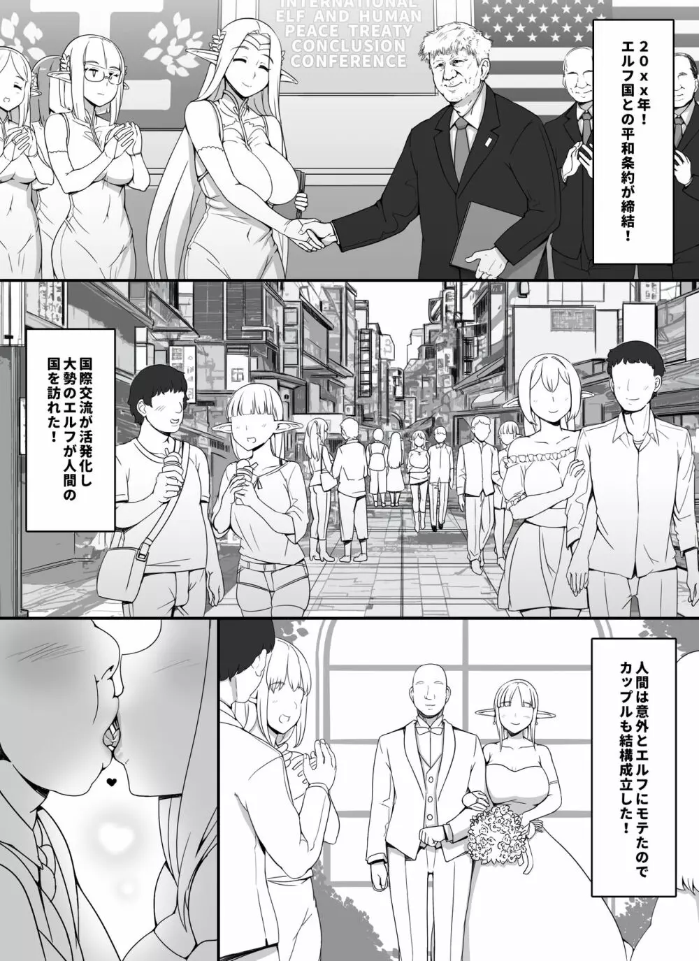 人間旦那持ち人妻エルフ向け妊活サロンへようこそ - page3