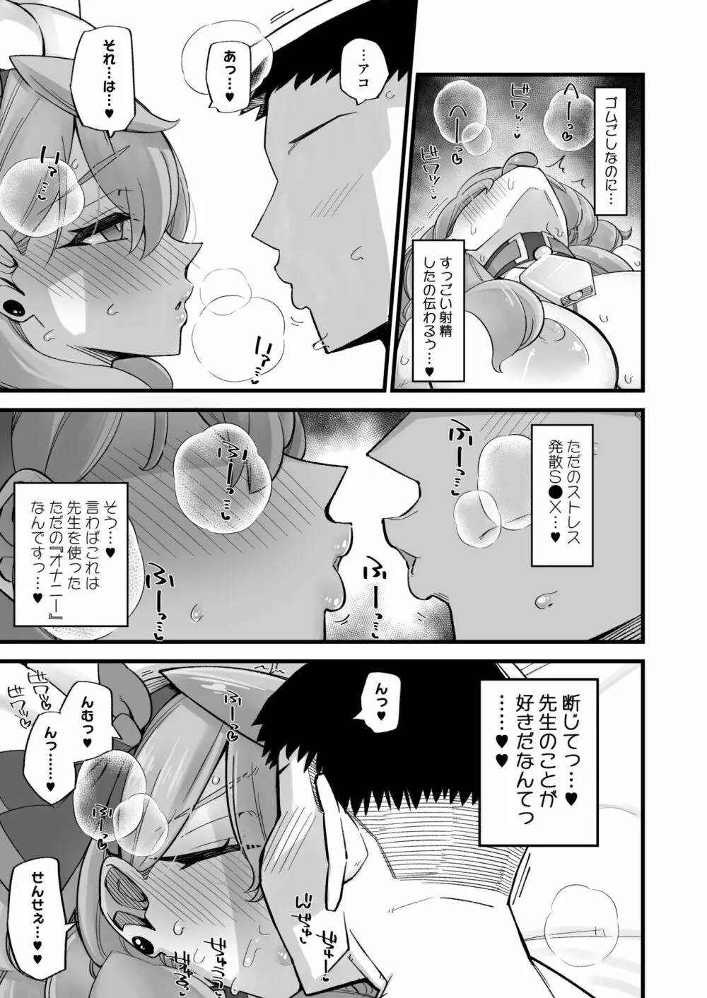 アコのストレス発散方法 - page17