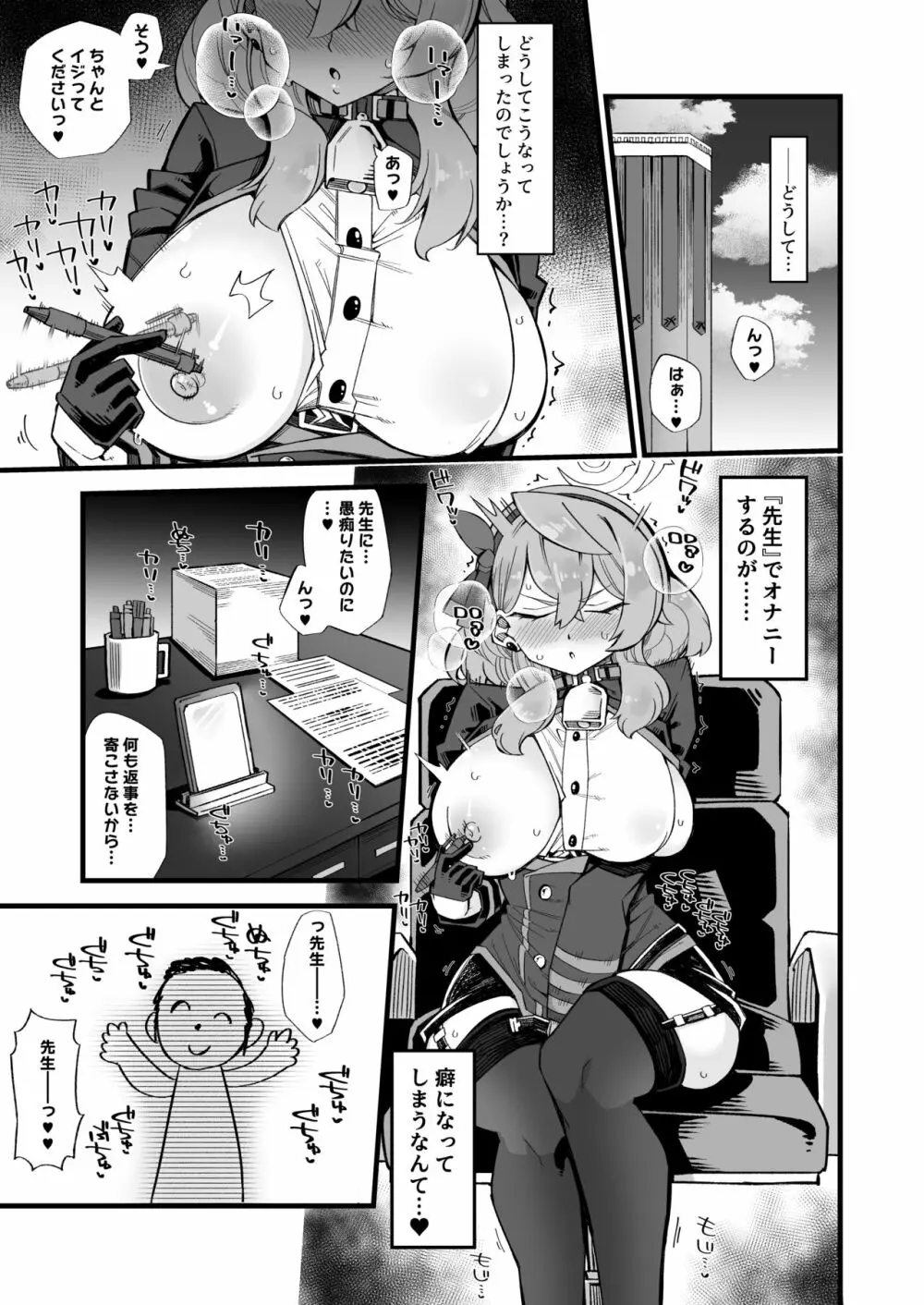 アコのストレス発散方法 - page3