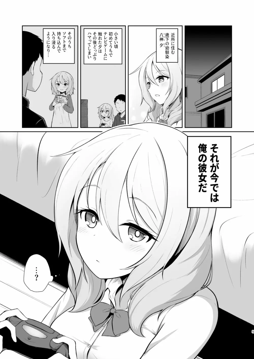 ゲーマー幼馴染彼女といちゃらぶえっち - page5