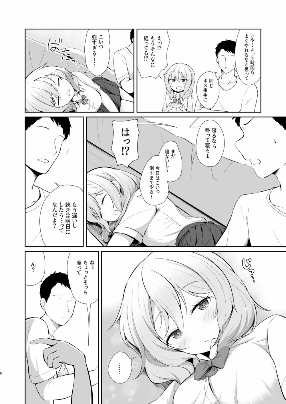 ゲーマー幼馴染彼女といちゃらぶえっち - page6