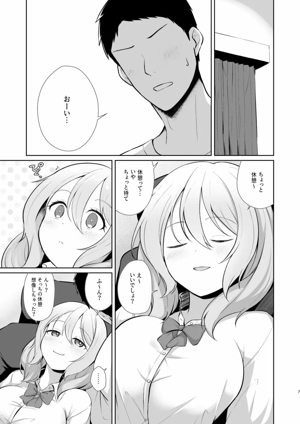 ゲーマー幼馴染彼女といちゃらぶえっち - page7