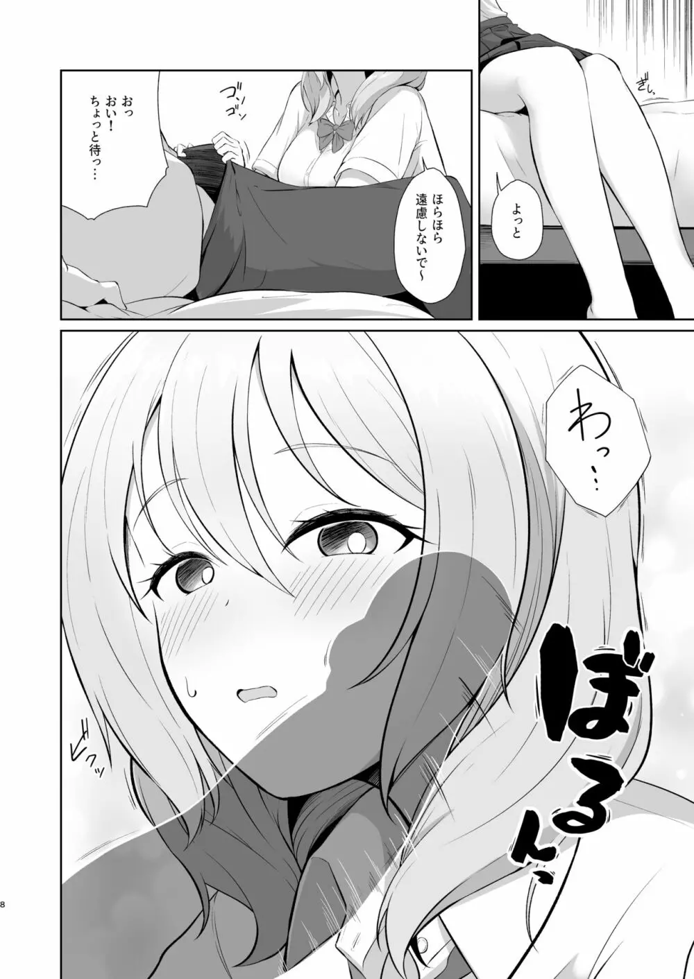 ゲーマー幼馴染彼女といちゃらぶえっち - page8