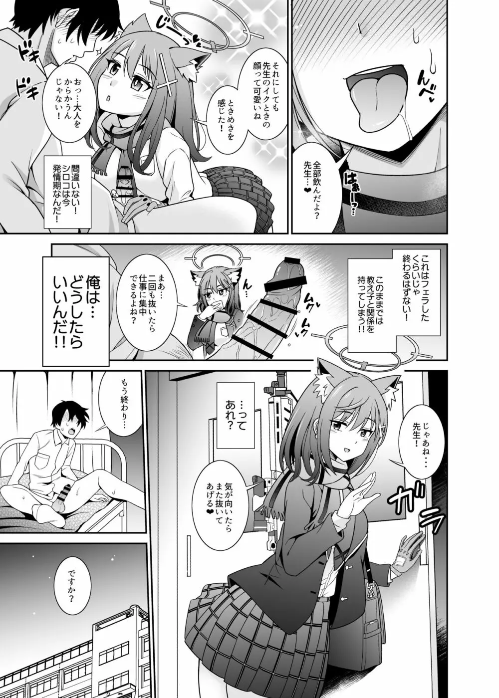 ん・・・今抜いてあげるね先生 - page9