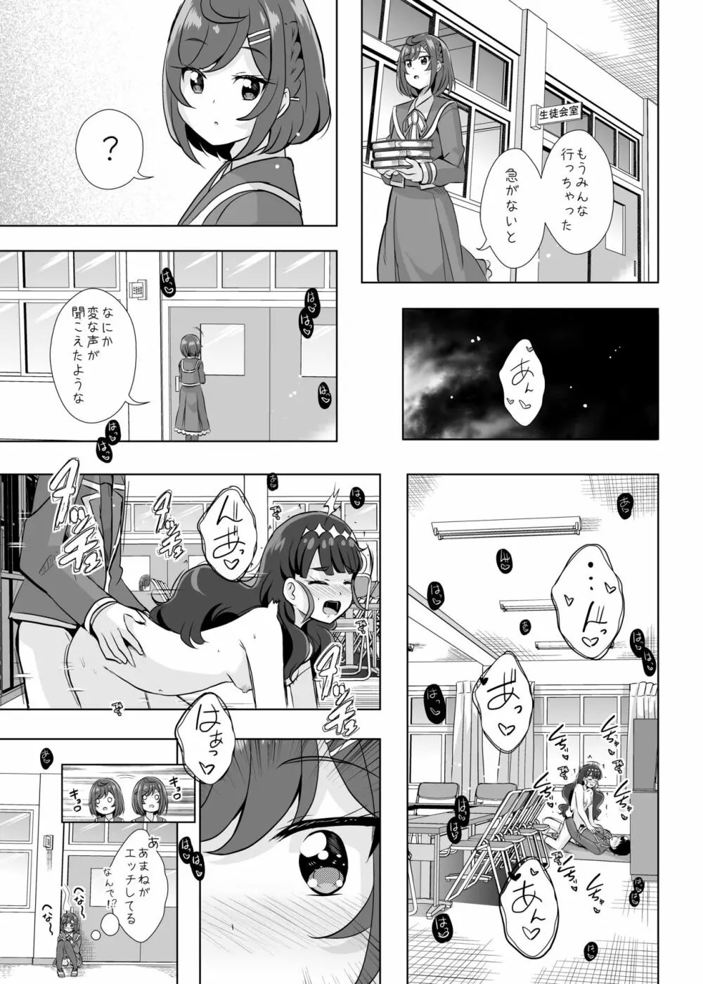 えっちが好きな生徒会長は嫌か? - page11