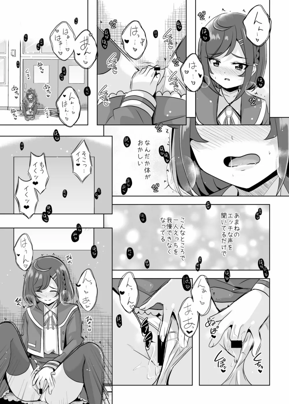 えっちが好きな生徒会長は嫌か? - page12