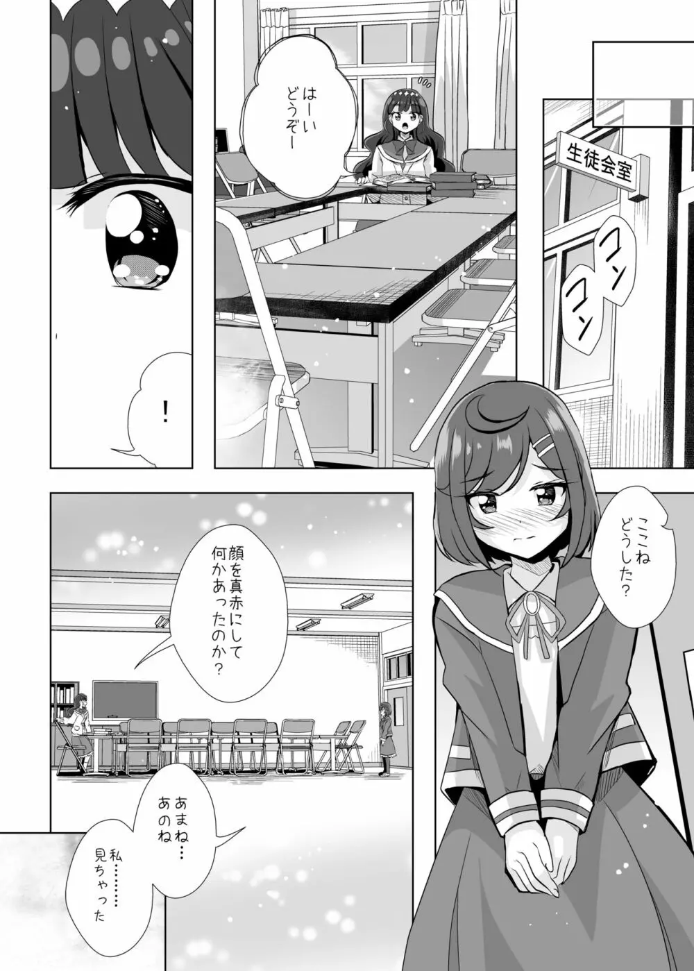 えっちが好きな生徒会長は嫌か? - page14