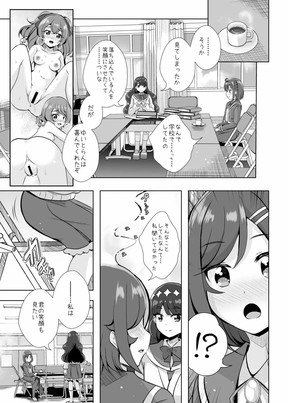 えっちが好きな生徒会長は嫌か? - page15