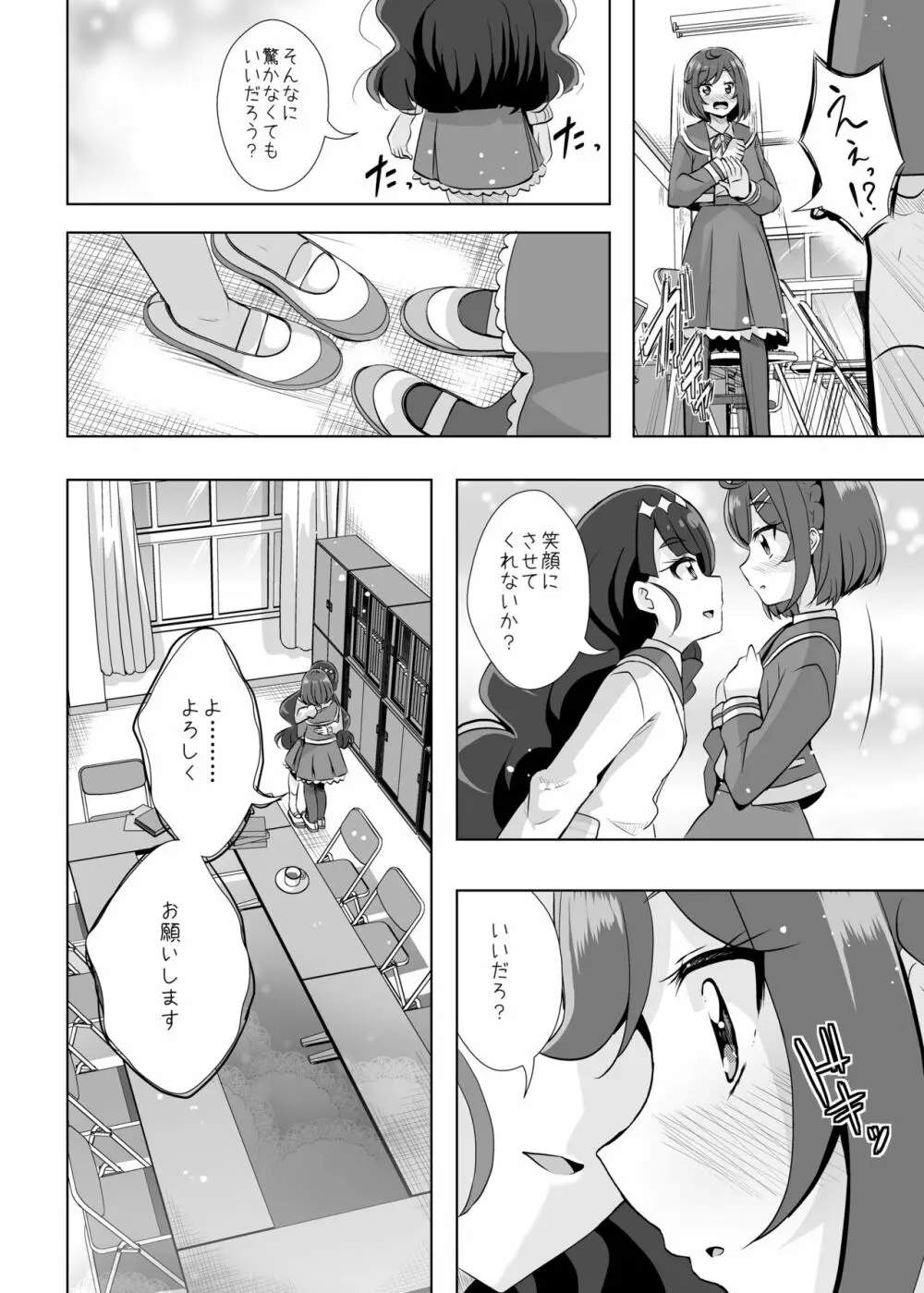 えっちが好きな生徒会長は嫌か? - page16