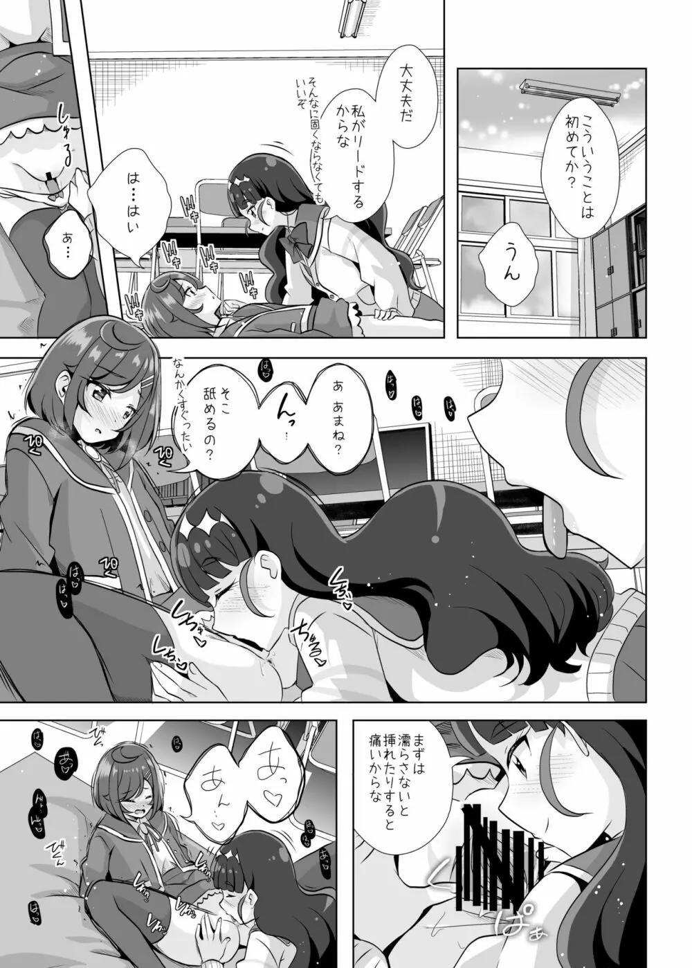 えっちが好きな生徒会長は嫌か? - page17