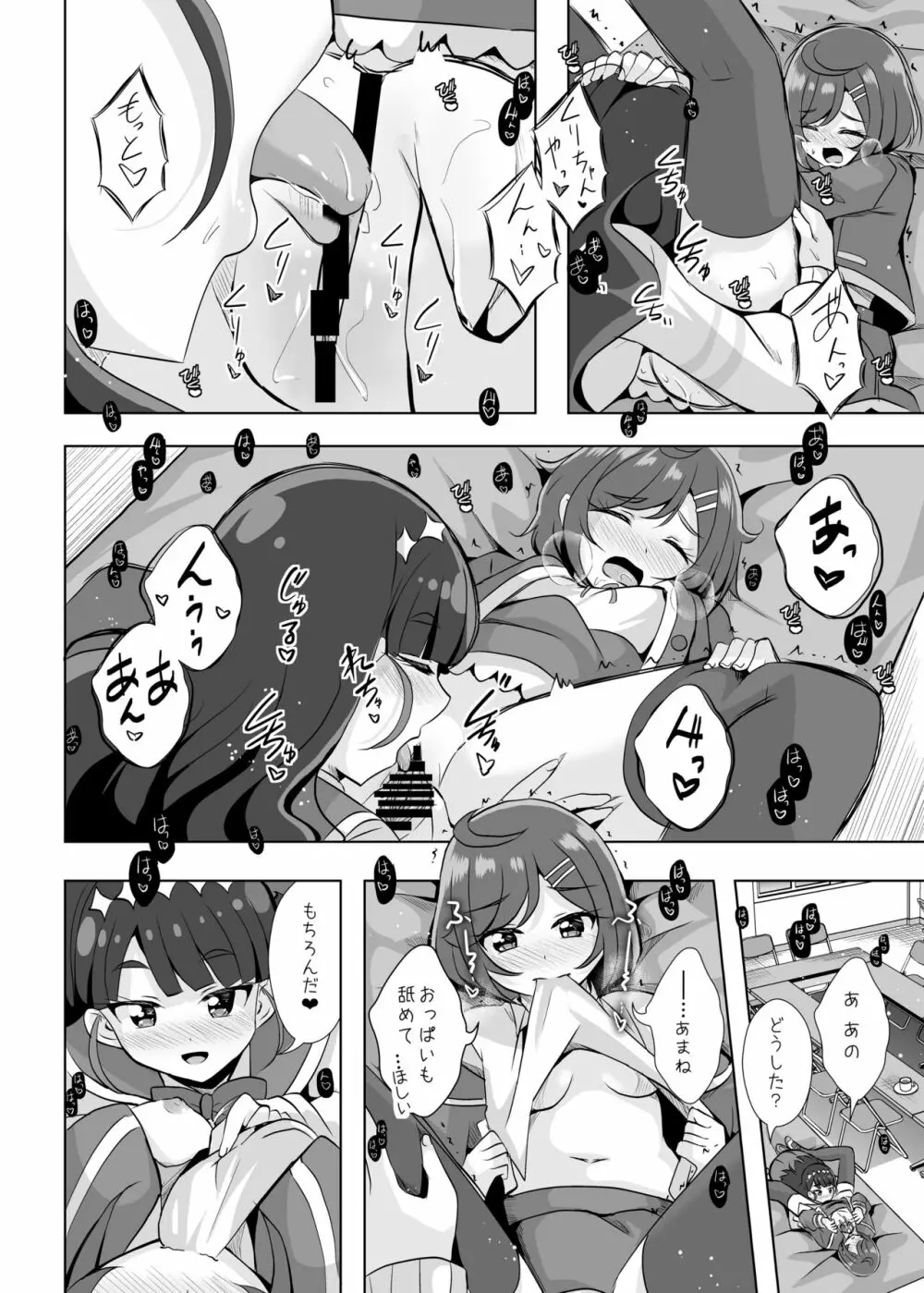 えっちが好きな生徒会長は嫌か? - page18