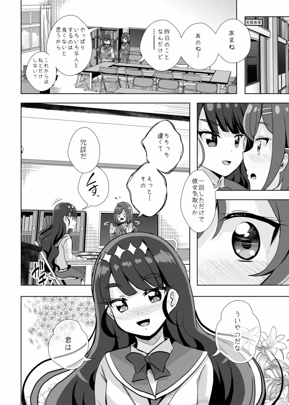 えっちが好きな生徒会長は嫌か? - page28